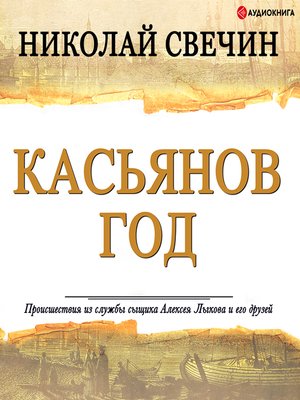 cover image of Касьянов год